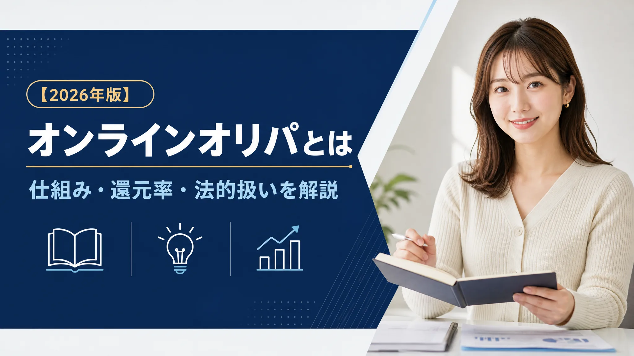 オンラインオリパとは