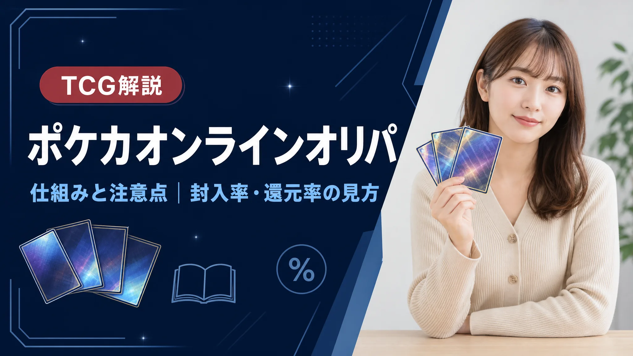 ポケカオリパの仕組みと注意点